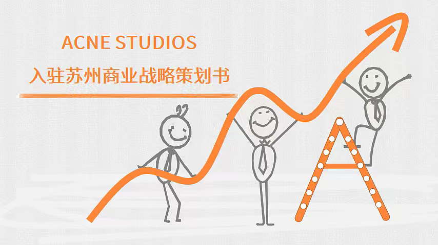 2024服装品牌女装入驻苏州商业计划书