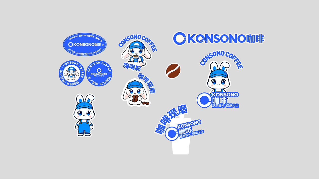 康索诺咖啡品牌设计