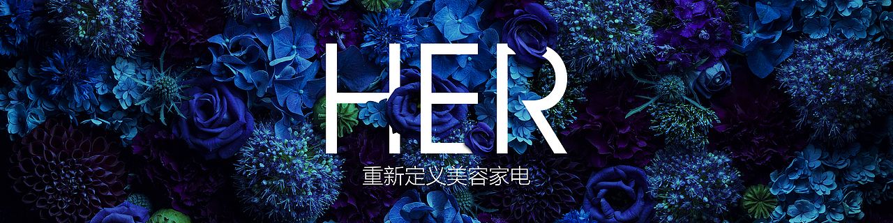 比佛利/BEVELY HER系列新品发布会