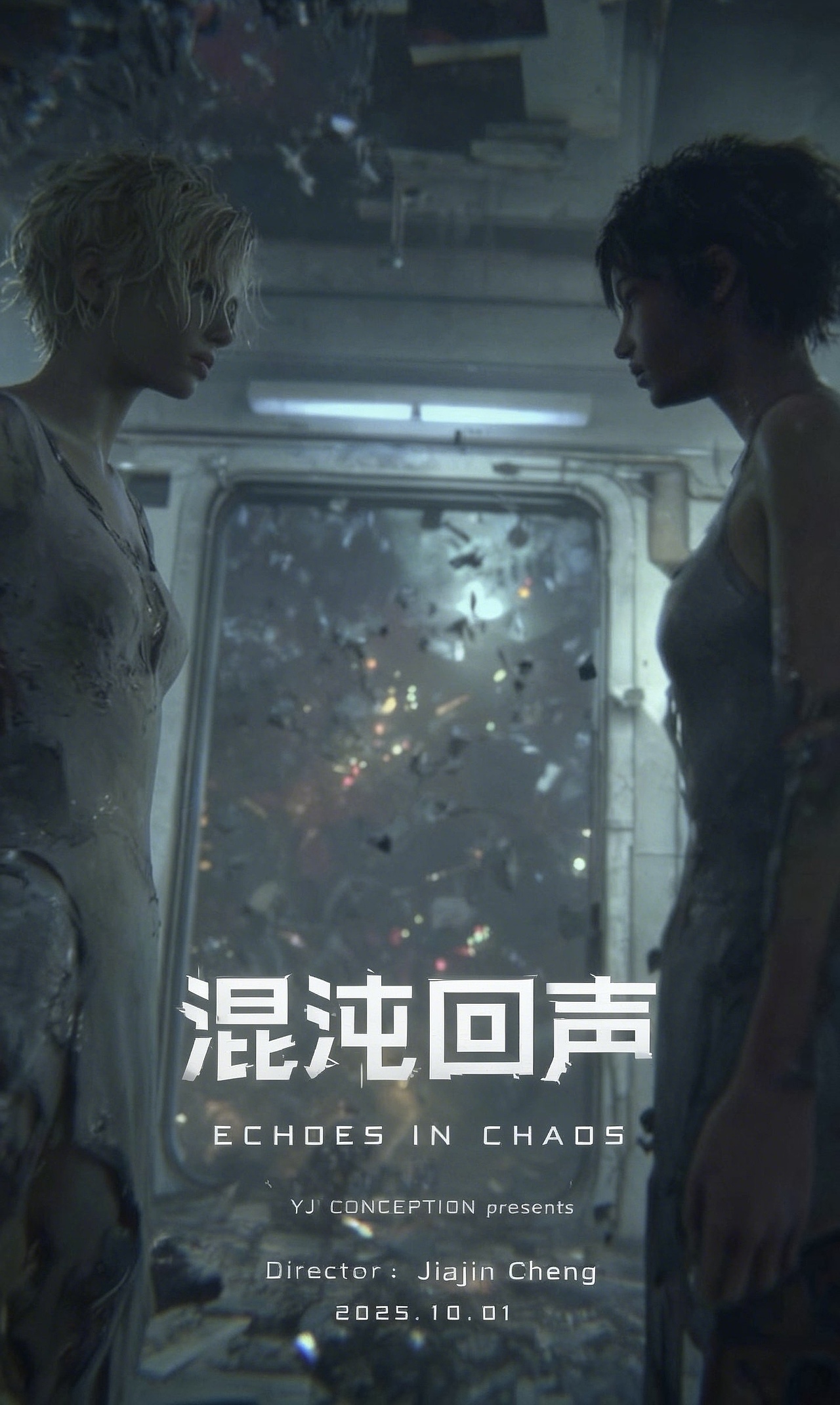 AIGC原创科幻短片 ECHOES IN CHAOS《混沌回声》