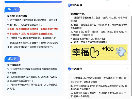 怎么推广悟空短剧附教程：悟空短剧拉新授权平台入口