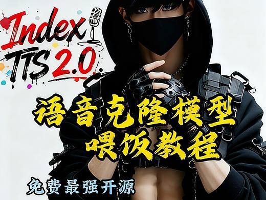 AI一比一语音克隆模型
