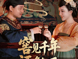 商業(yè)案例-李渡第二屆申遺文化節(jié)唐元宴+開(kāi)窖視頻