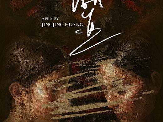 一部关于少女心事的短片海报设计