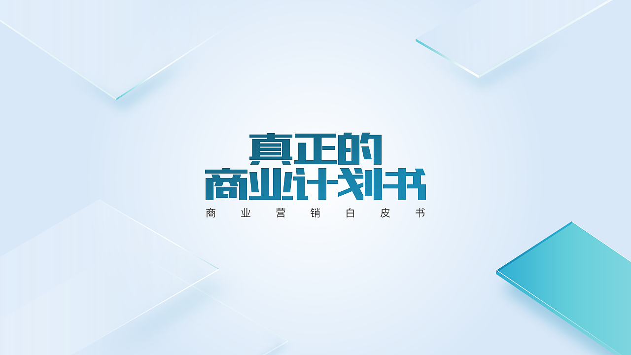 原创30页ppt模板工作汇报课件青绿色商务简约