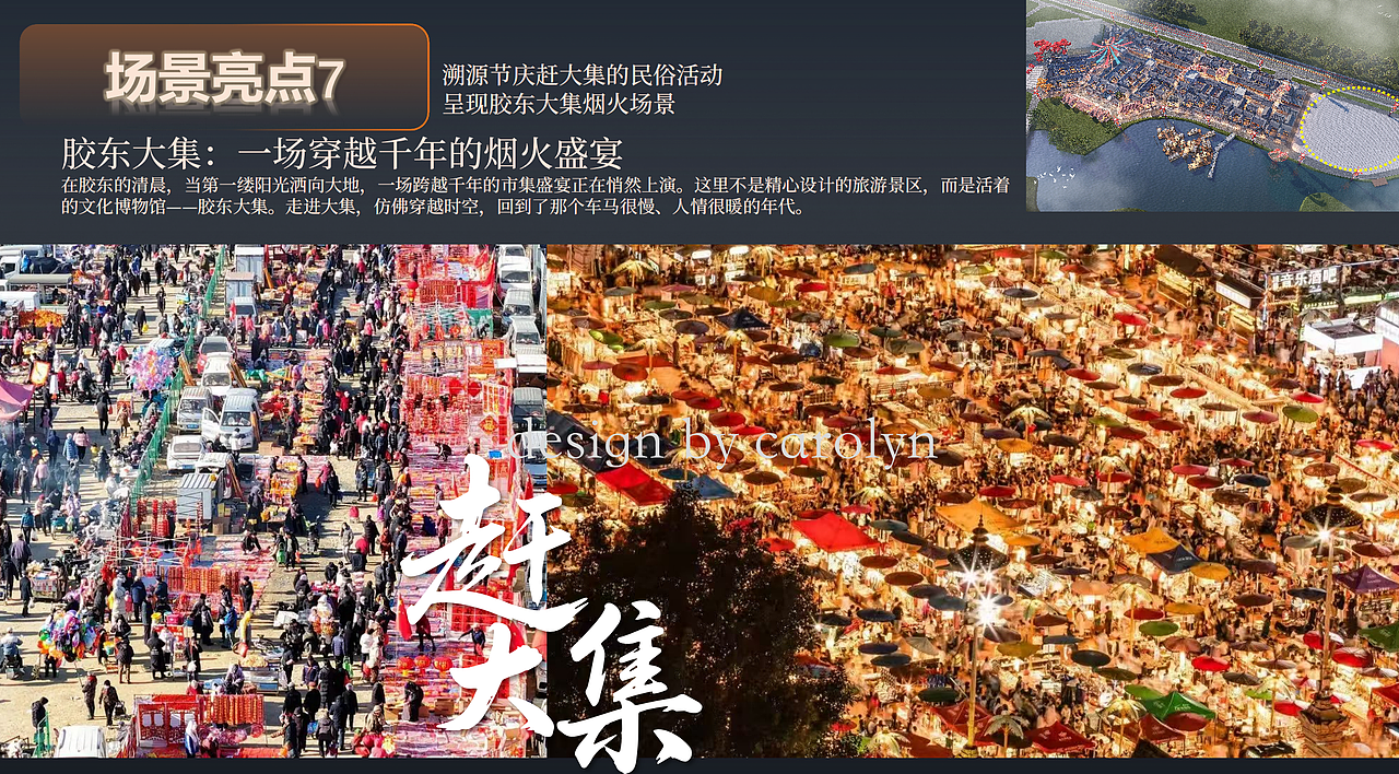 文旅街区 场景迭代升级