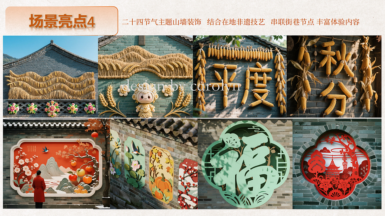 文旅街区 场景迭代升级