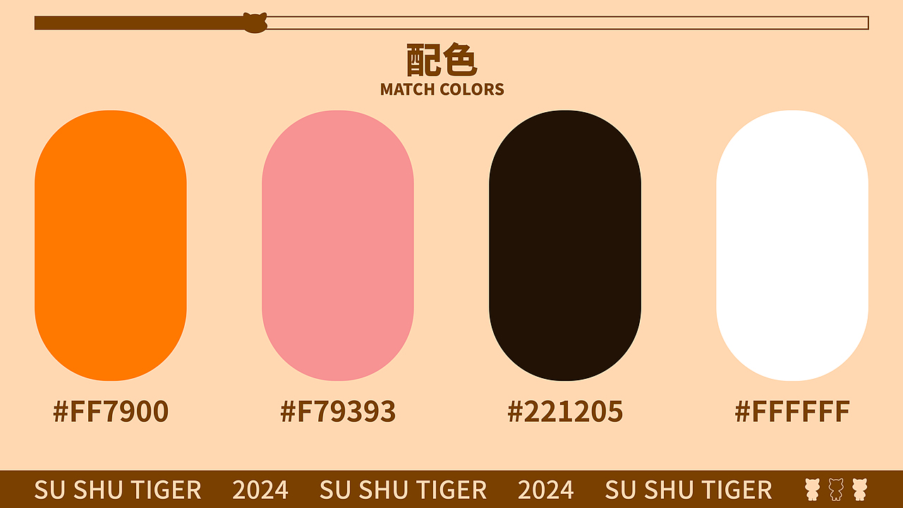 iP设计｜酥舒虎