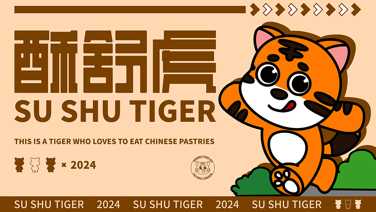 iP设计｜酥舒虎