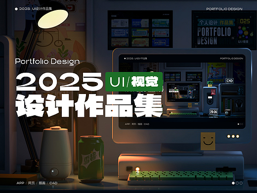 2025/UI视觉作品集