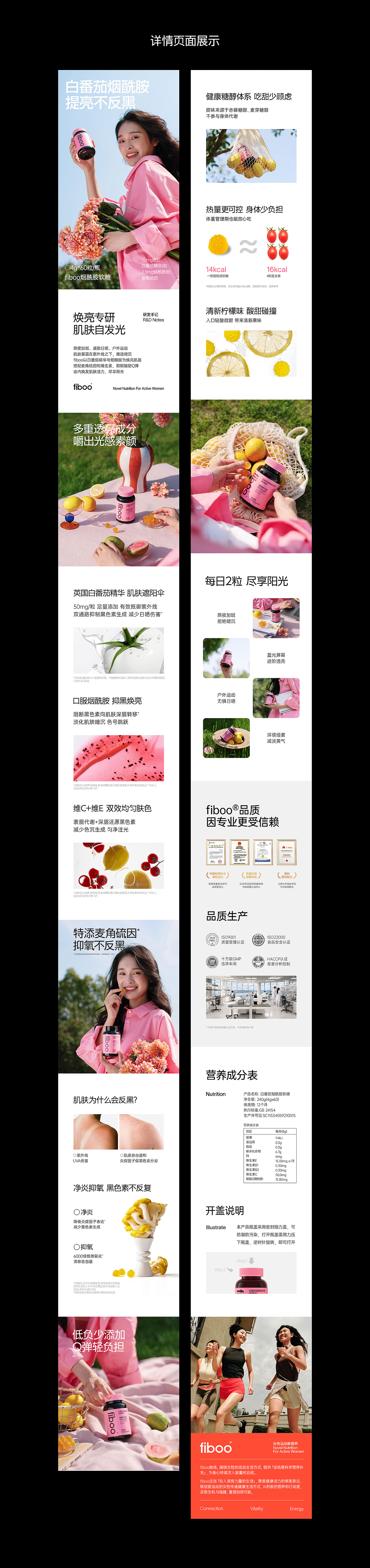 软糖电商详情设计-fiboo烟酰胺软糖