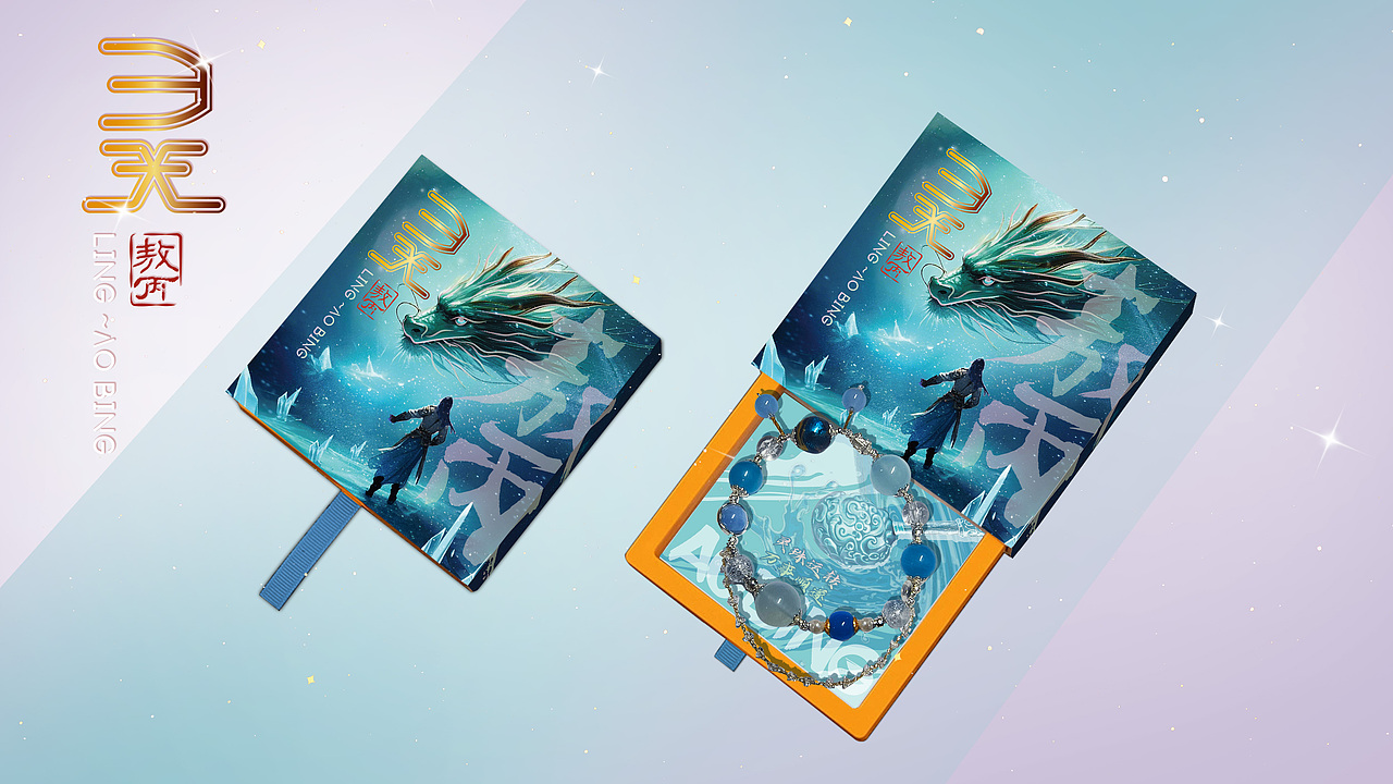 哪吒 敖丙 手链 包装