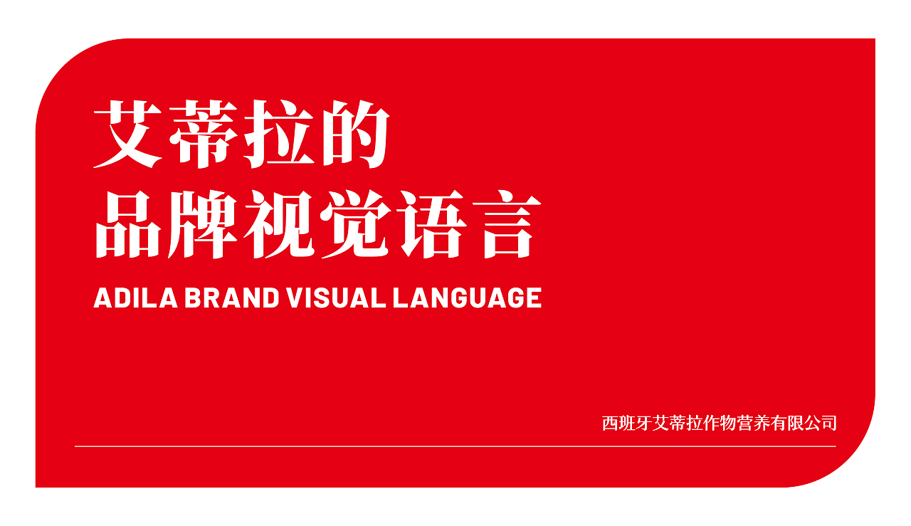 艾蒂拉 | 重新定义作物营养的视觉语言（图ZMzk5MDQxMzg4） - 品牌 - 站酷设计师鲸小创原创素材 - 站酷ZCOOL