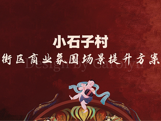 文旅街区 场景氛围提升设计