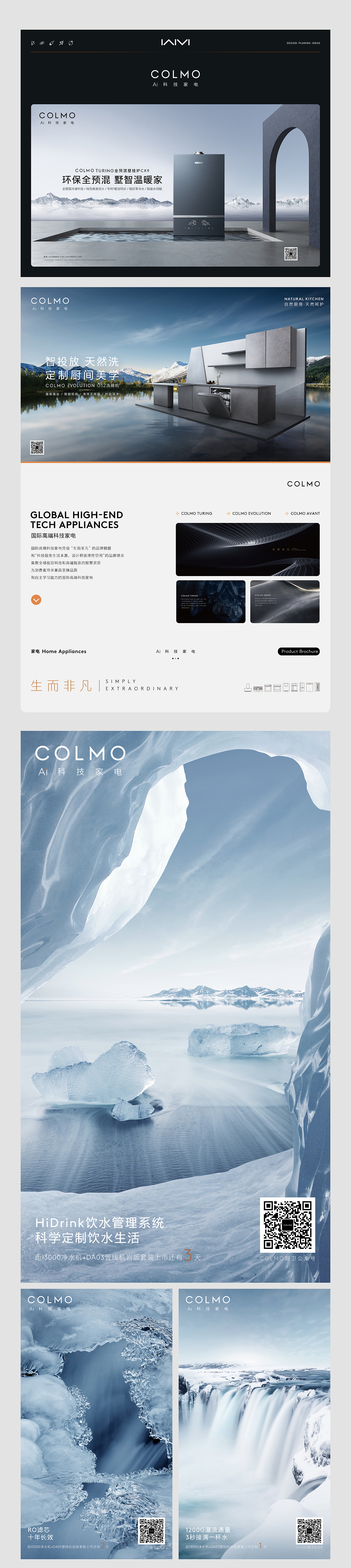 COLMO海报系列