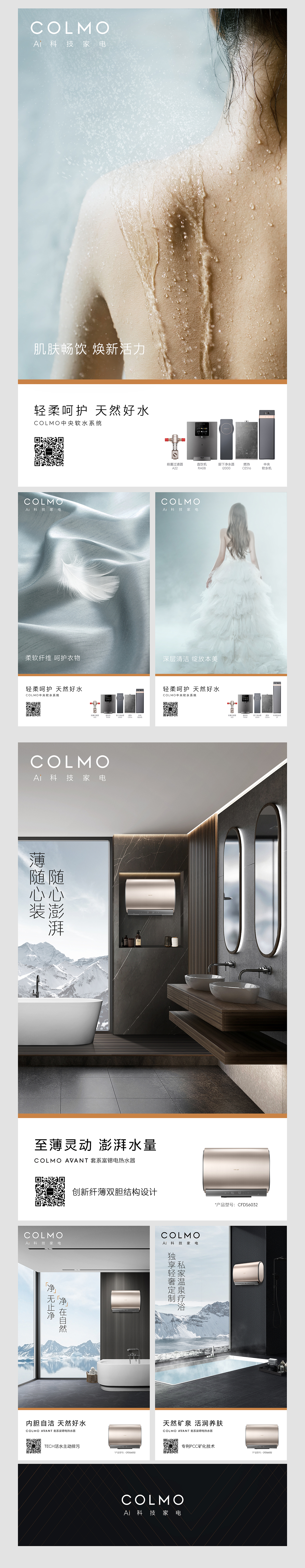 COLMO海报系列