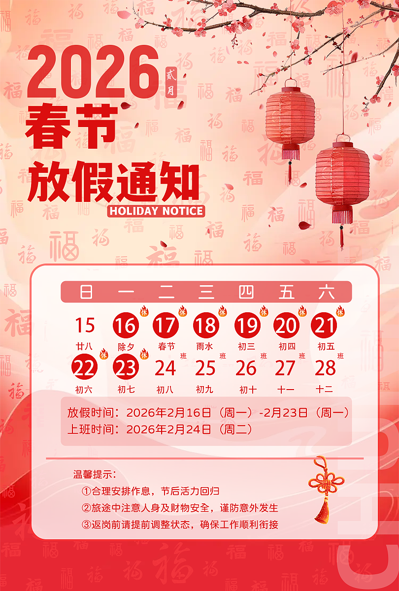 2026春节放假通知