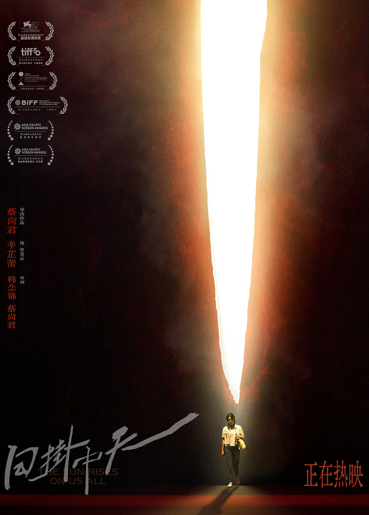 《日掛中天》电影海报设计（图ZMzk5MDQ1Mzg4） - 海报 - 站酷设计师HuangYan_SK原创素材 - 站酷ZCOOL