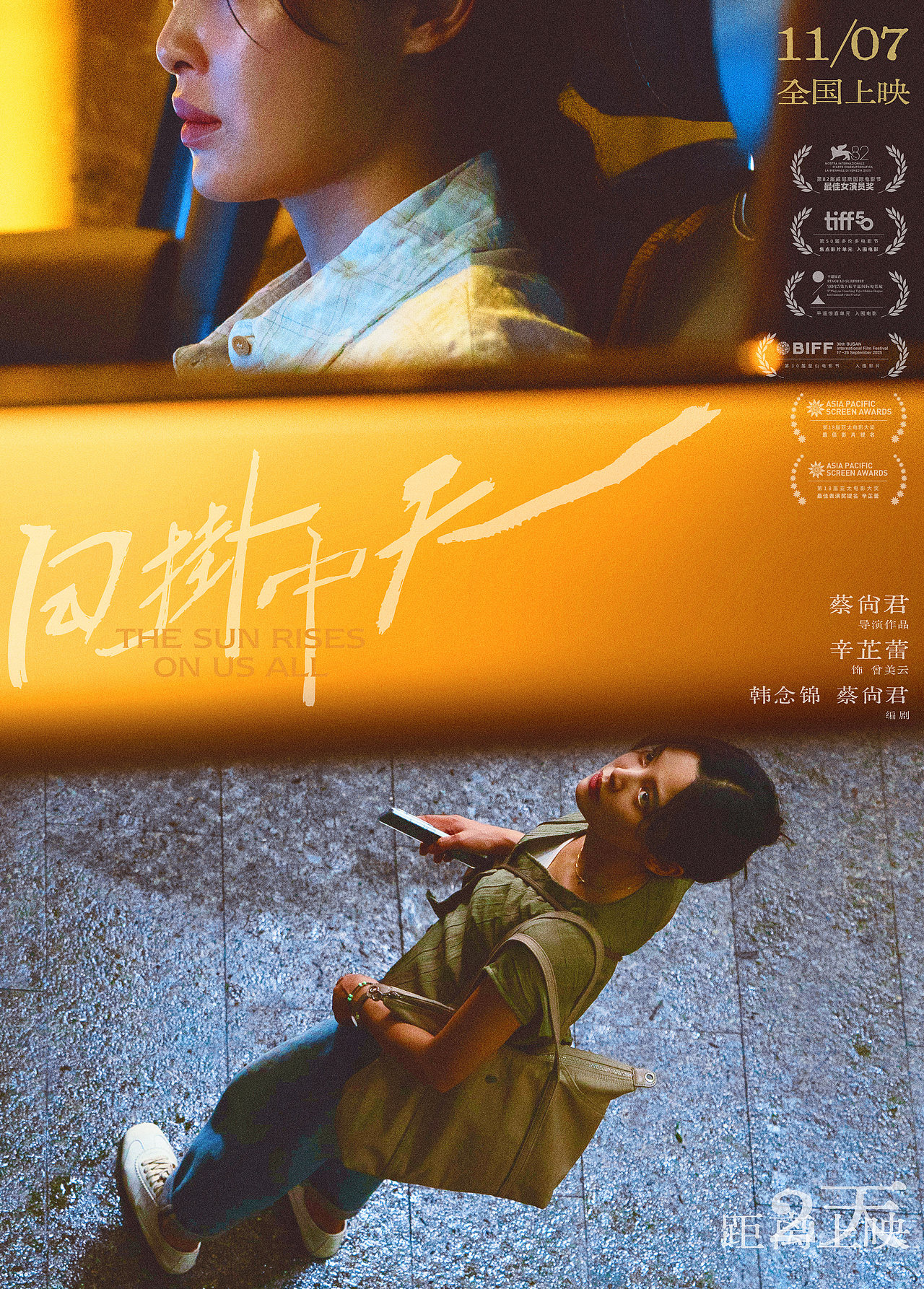 《日掛中天》电影海报设计（图ZMzk5MDQ1NDA0） - 海报 - 站酷设计师HuangYan_SK原创素材 - 站酷ZCOOL