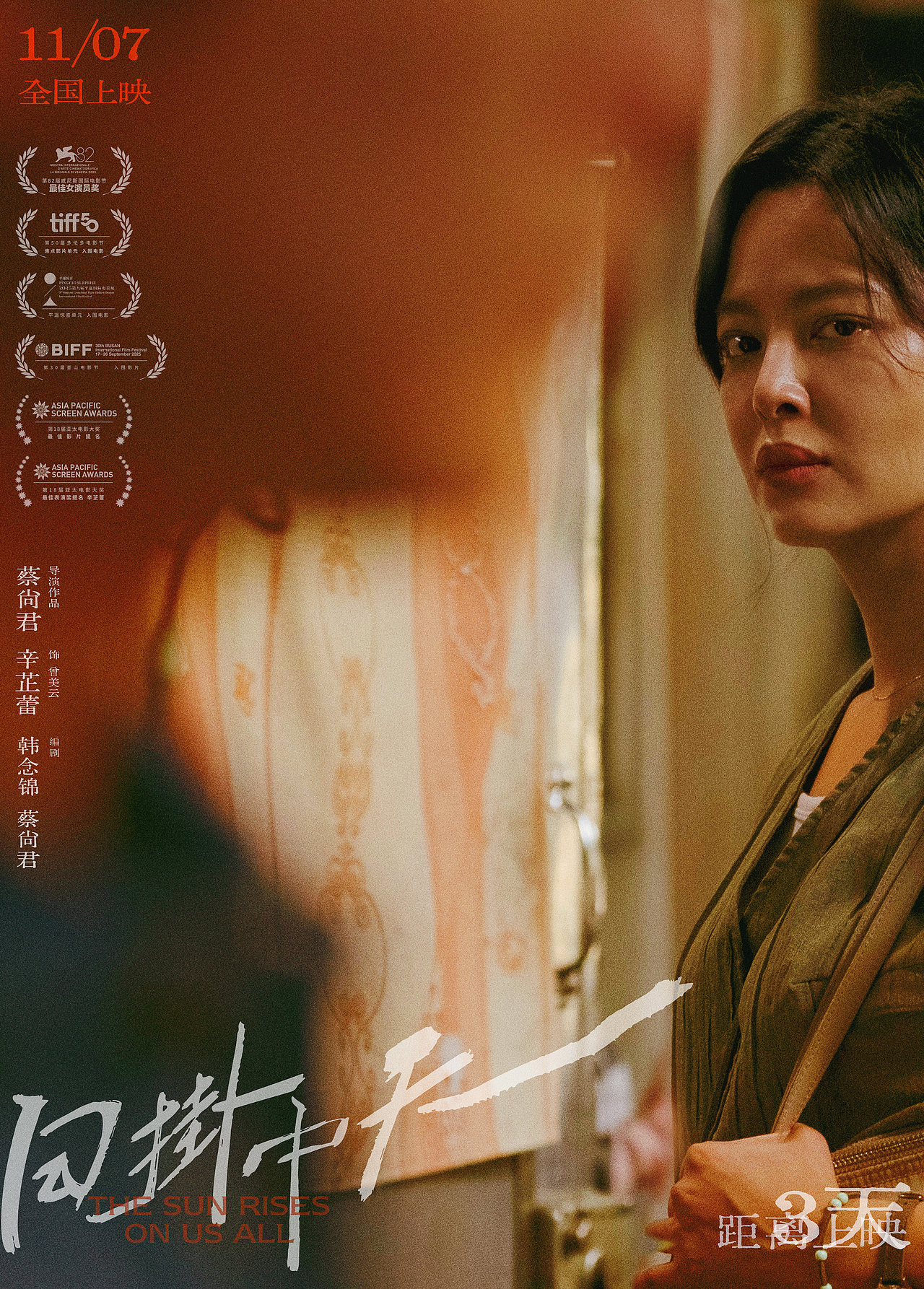 《日掛中天》电影海报设计（图ZMzk5MDQ1Mzky） - 海报 - 站酷设计师HuangYan_SK原创素材 - 站酷ZCOOL