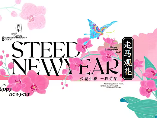 2026走马观花马年新年春节美陈设计包装案-43P