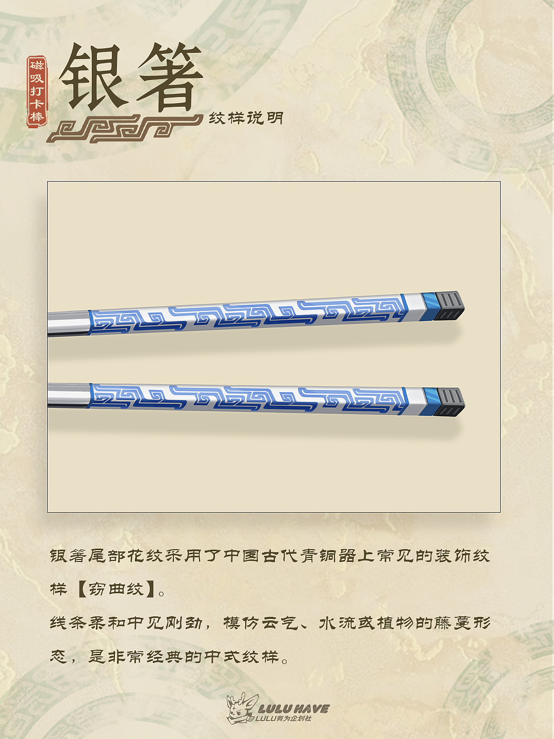 战国纹亚克力磁吸打卡棒