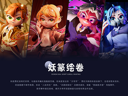 妖篆绘卷