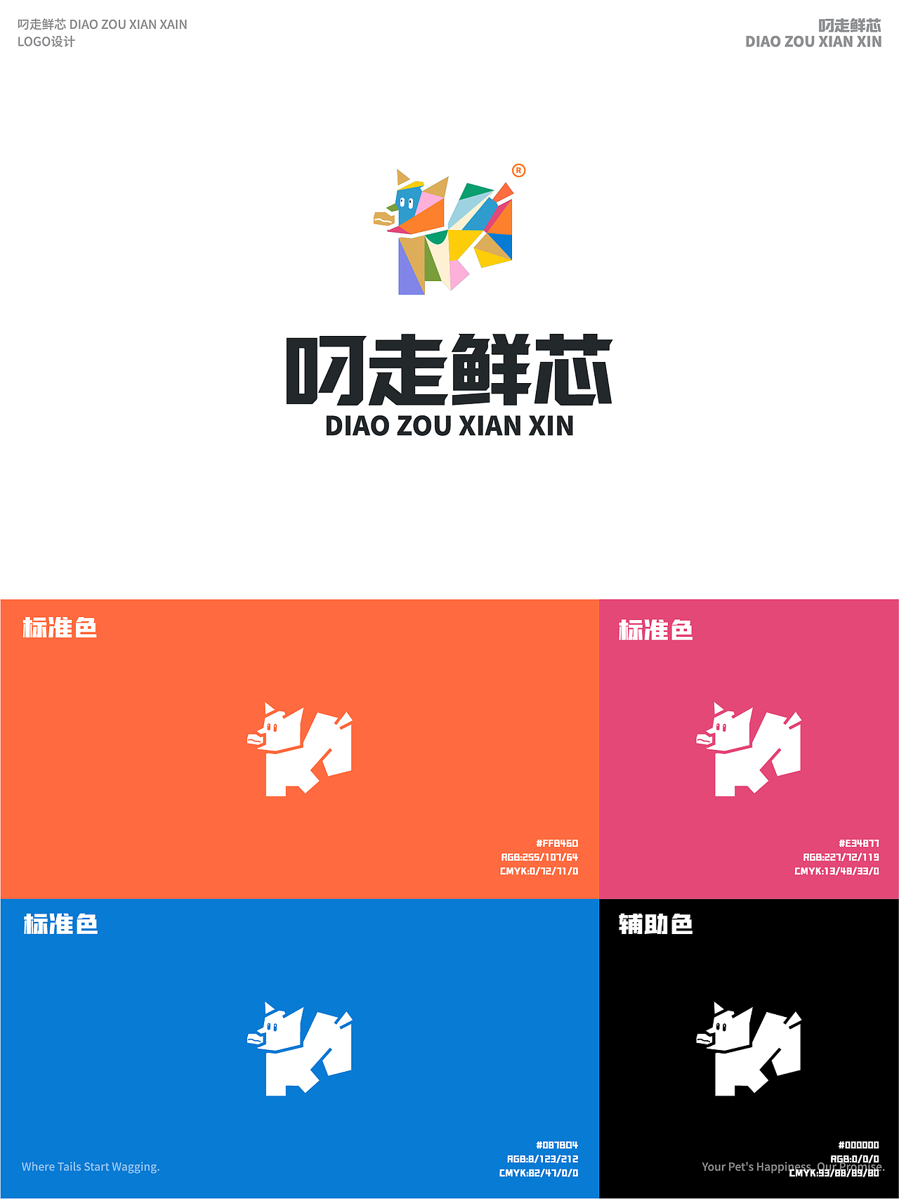 宠物品牌LOGO设计