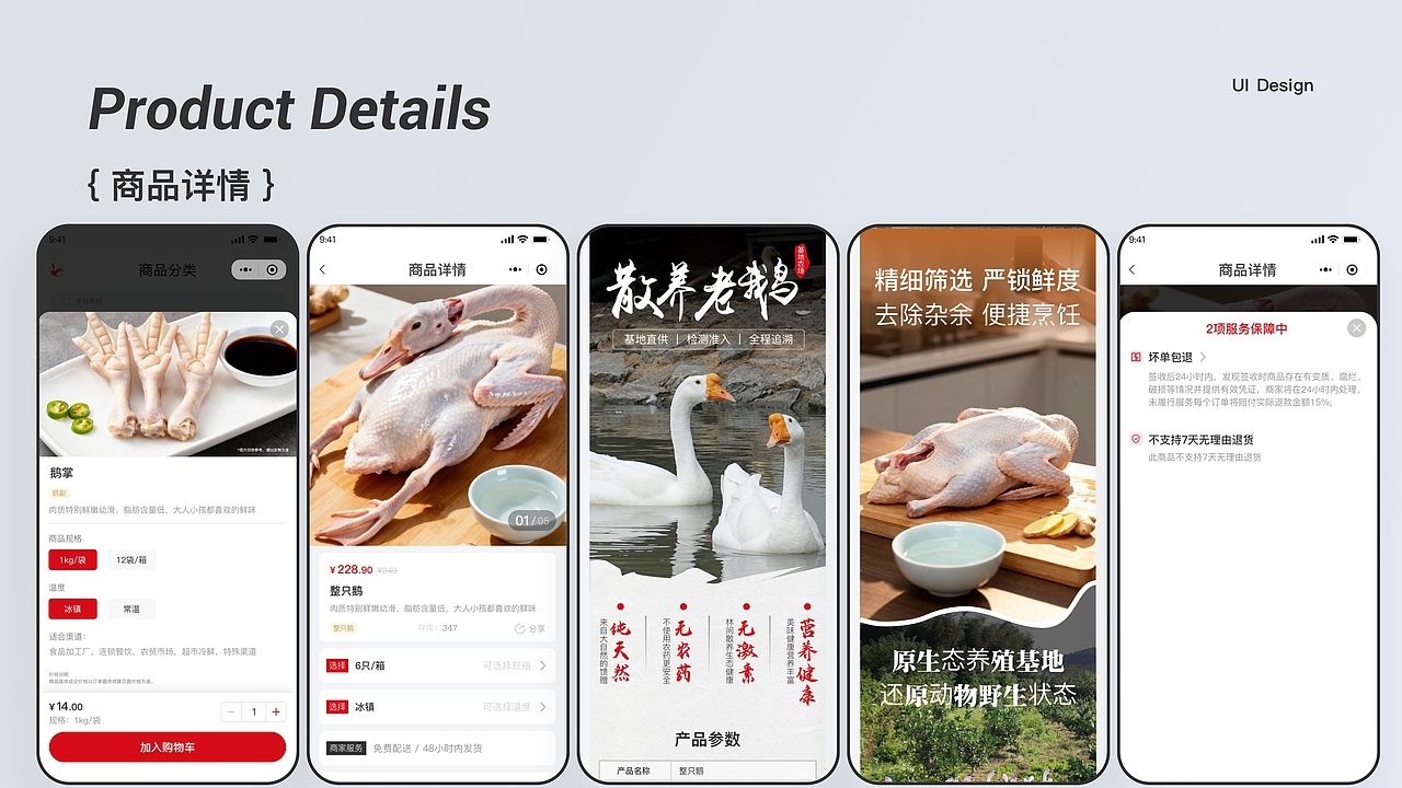 欢乐鹅仔-冷鲜鹅肉小程序（图ZMzk5MDQ4ODc2） - 软件界面 - 站酷设计师Sunx孙原创素材 - 站酷ZCOOL