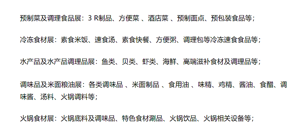 2026华食展，两千家展商齐聚，共探行业新机遇（图ZMzk5MDUwMjg0） - 其他 - 站酷设计师yyueyue原创素材 - 站酷ZCOOL