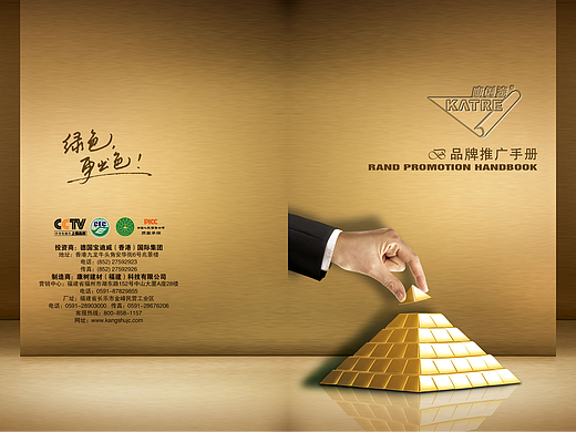 品牌推广手册