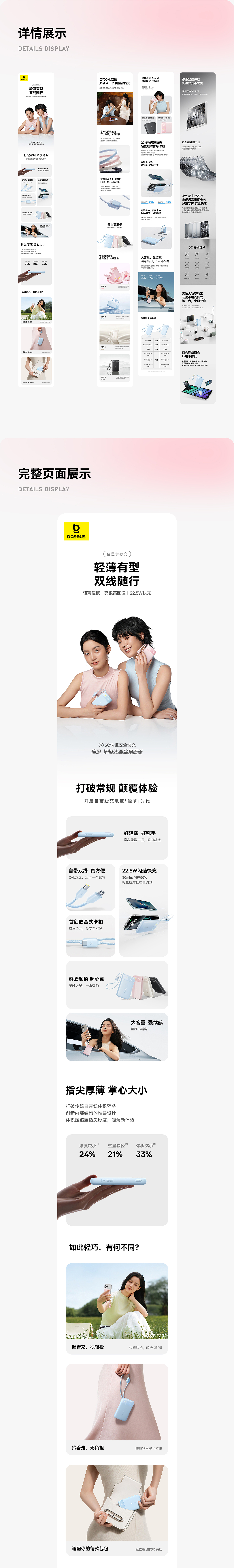 Baseus-倍思FC11充电宝视觉全案