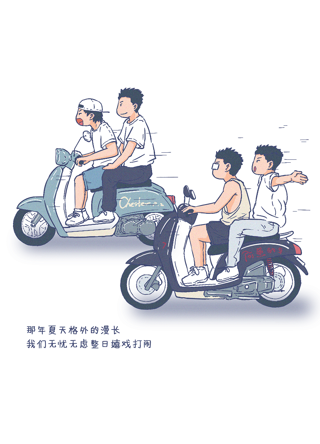 高中很短，夏日很长（图ZMzk5MDUzNjc2） - 短篇/格漫 - 站酷设计师小鱼先生chester原创素材 - 站酷ZCOOL