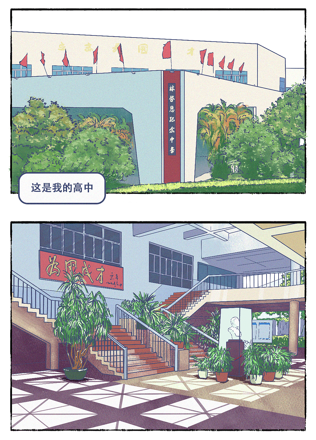 高中很短，夏日很长（图ZMzk5MDUzNjI4） - 短篇/格漫 - 站酷设计师小鱼先生chester原创素材 - 站酷ZCOOL