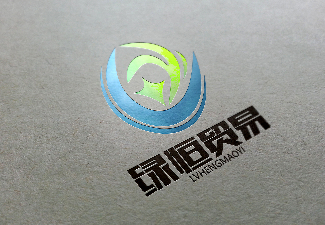绿恒贸易公司logo设计
