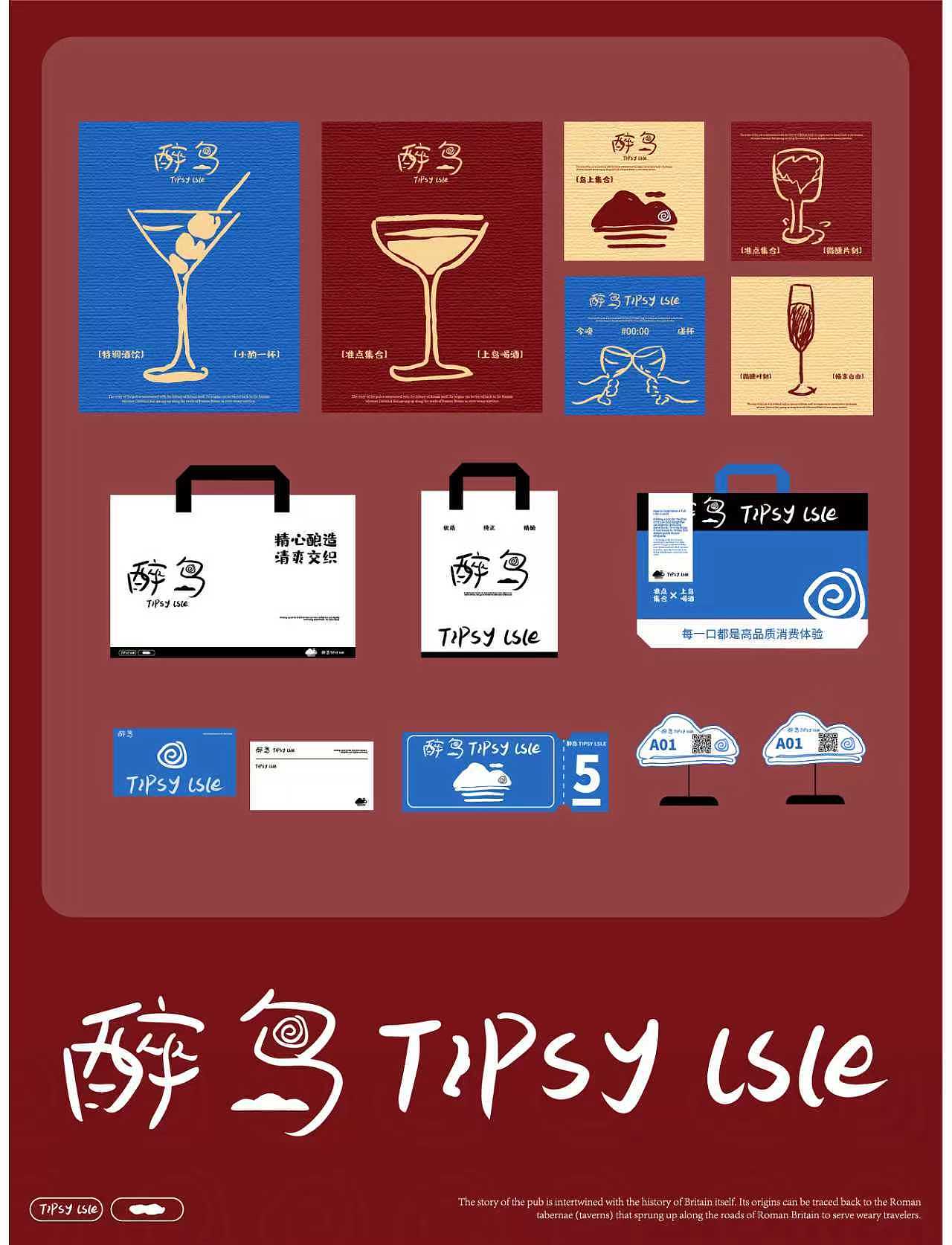 📍小酒馆｜品牌设计提案