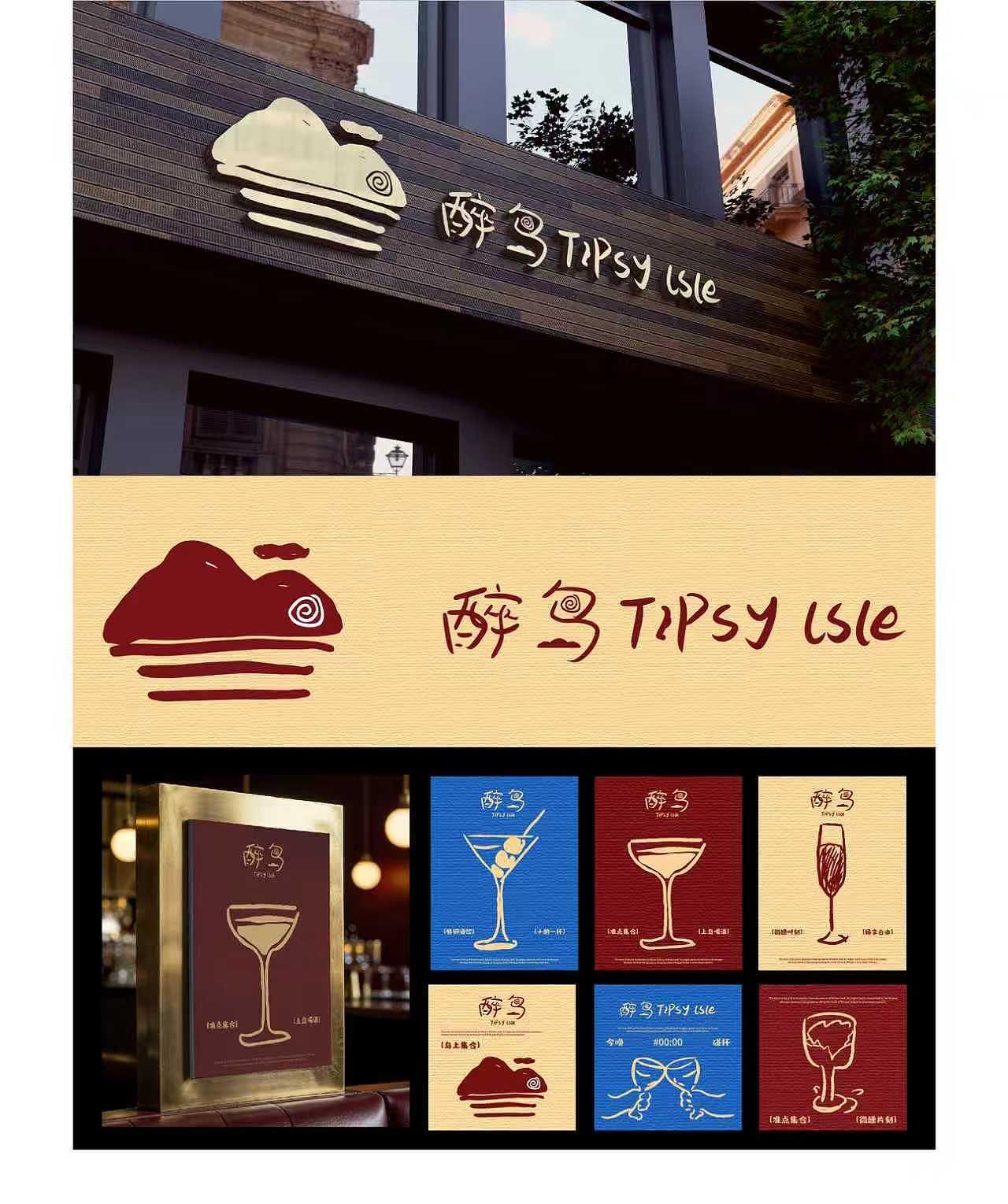 📍小酒馆｜品牌设计提案