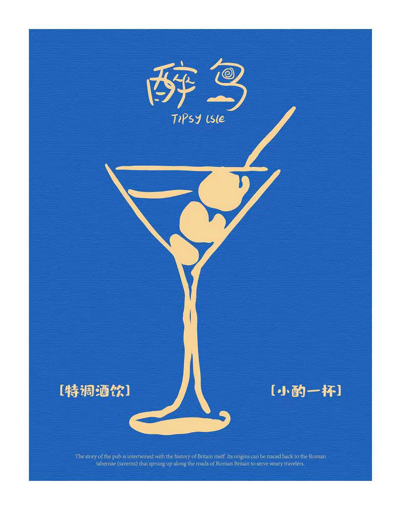 📍小酒馆｜品牌设计提案