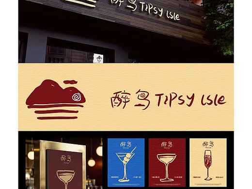 📍小酒馆｜品牌设计提案