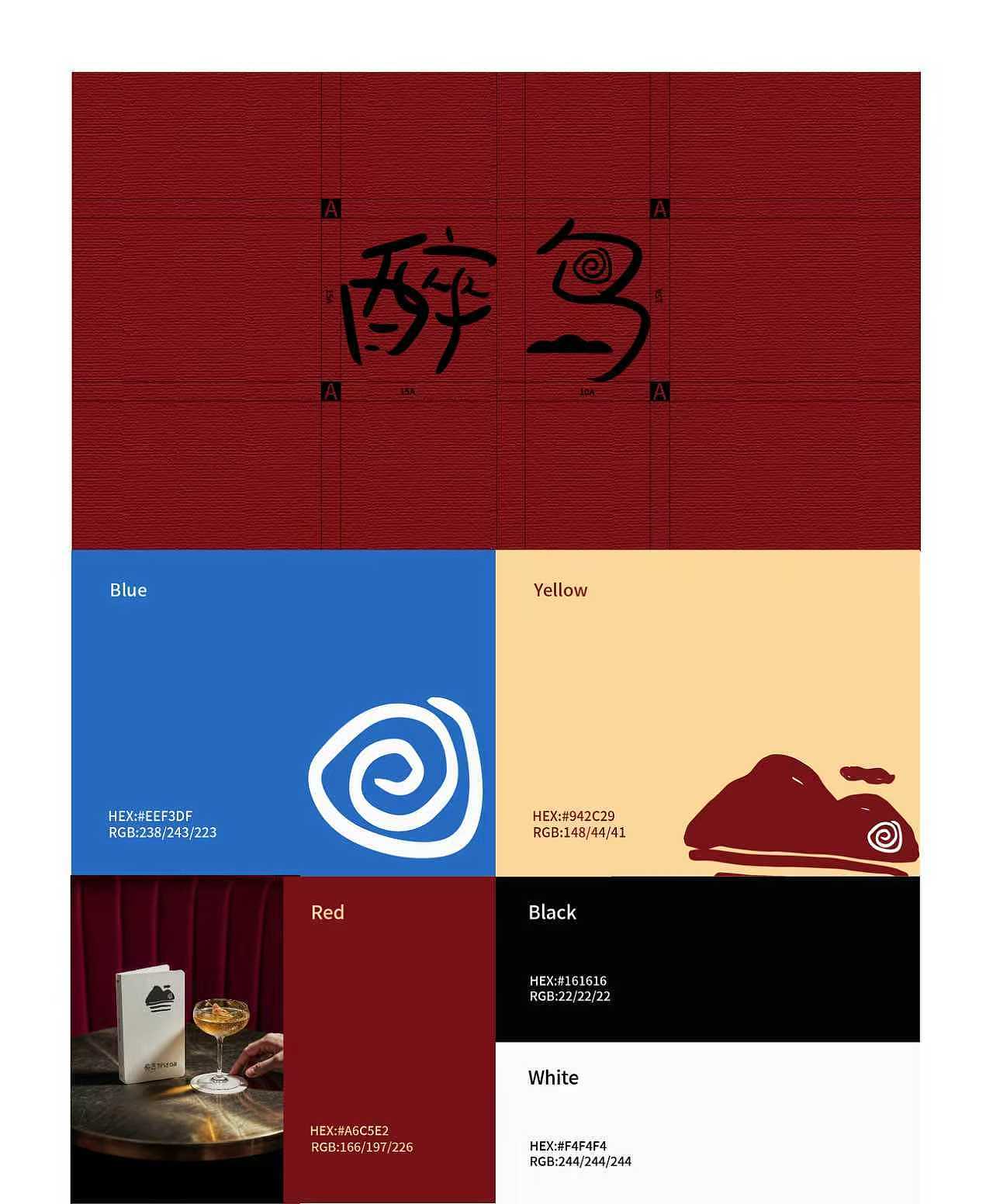 📍小酒馆｜品牌设计提案