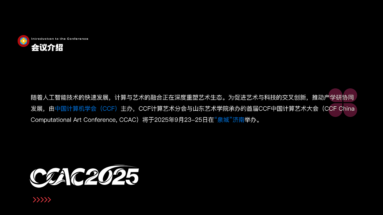 CCAC 首届CCF中国计算艺术大会丨网页设计（图ZMzk5MDU0NTEy） - 企业官网 - 站酷设计师优谷有鹿原创素材 - 站酷ZCOOL