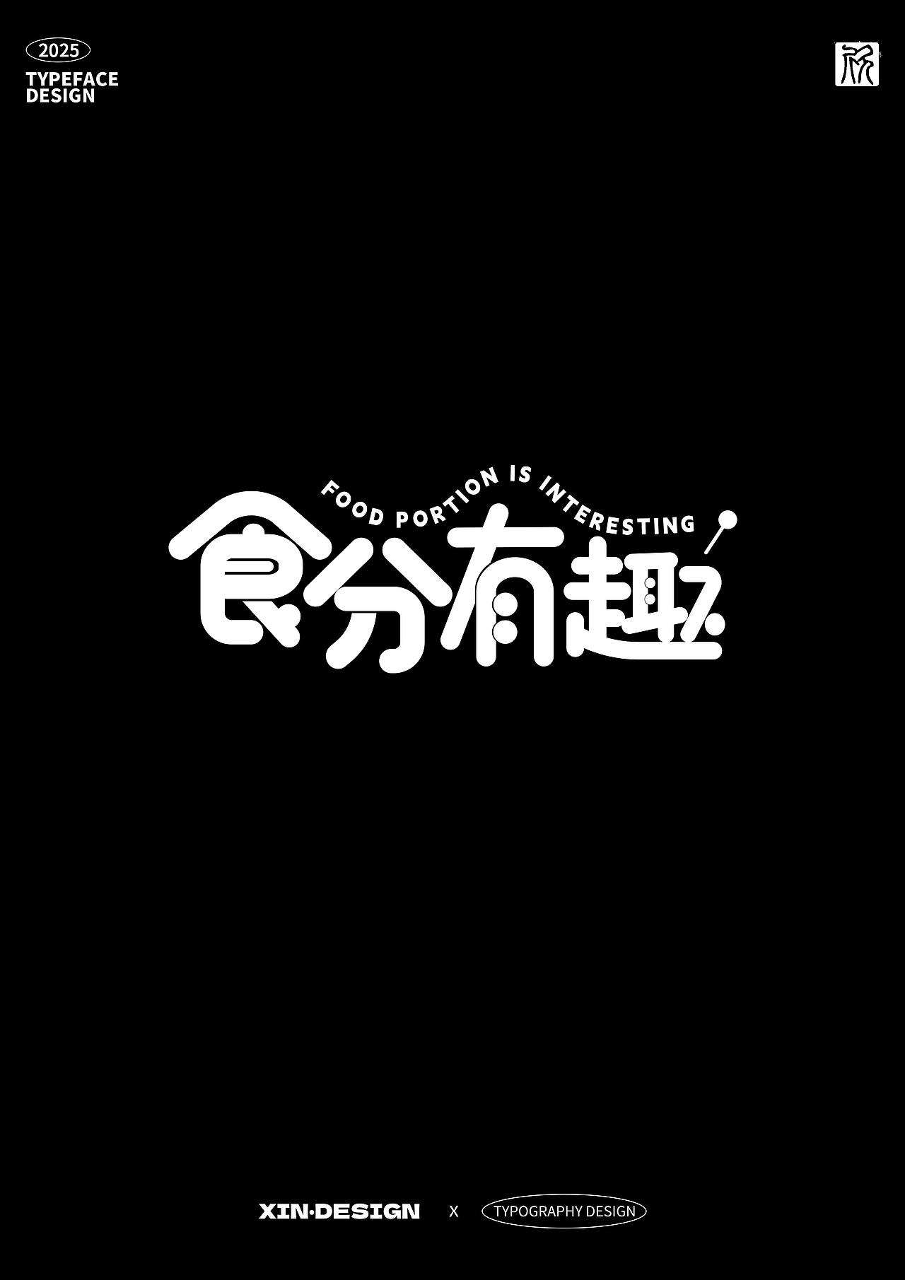 食分有趣丨零食店