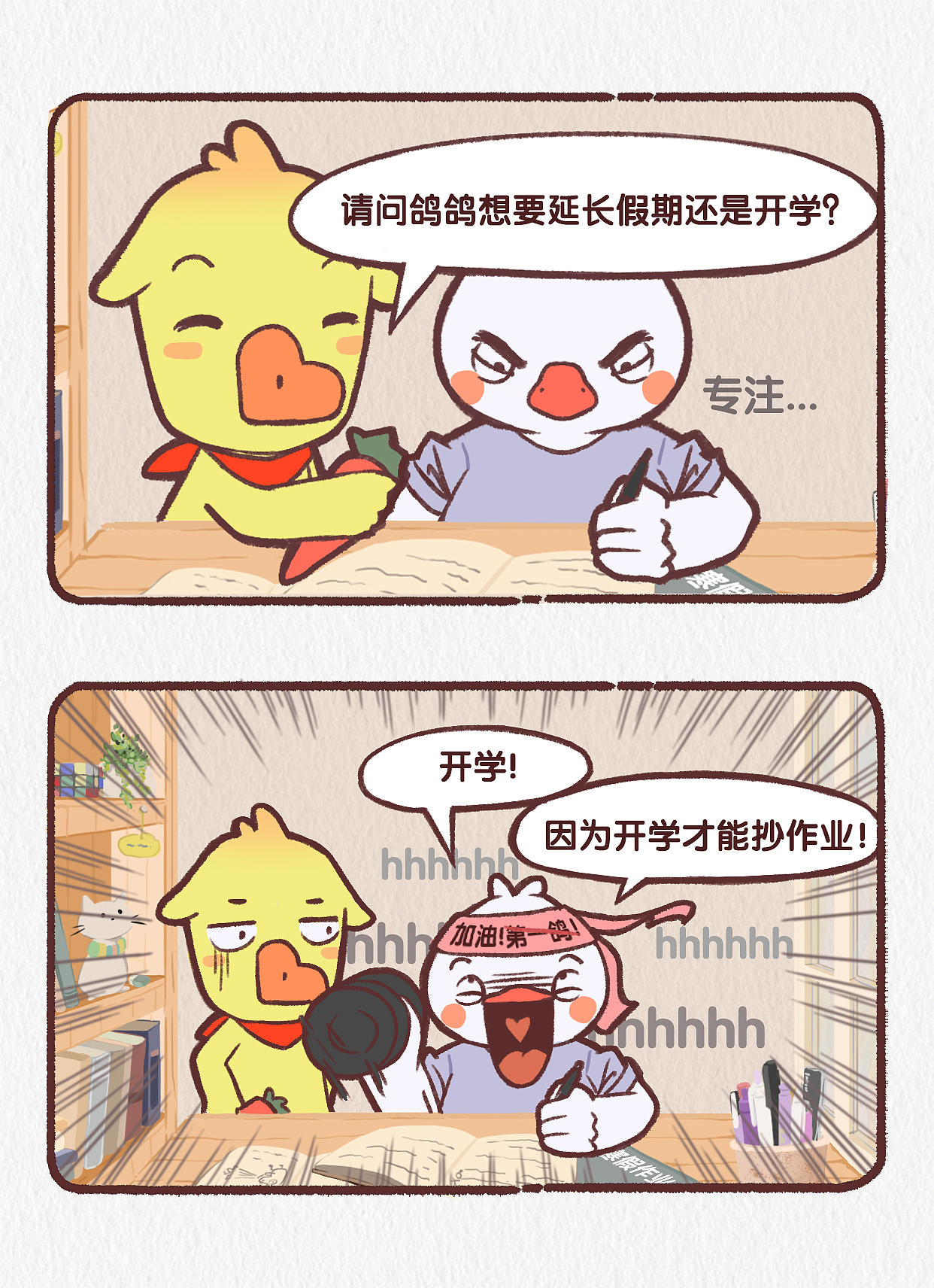 开学篇-延长假期还是马上开学