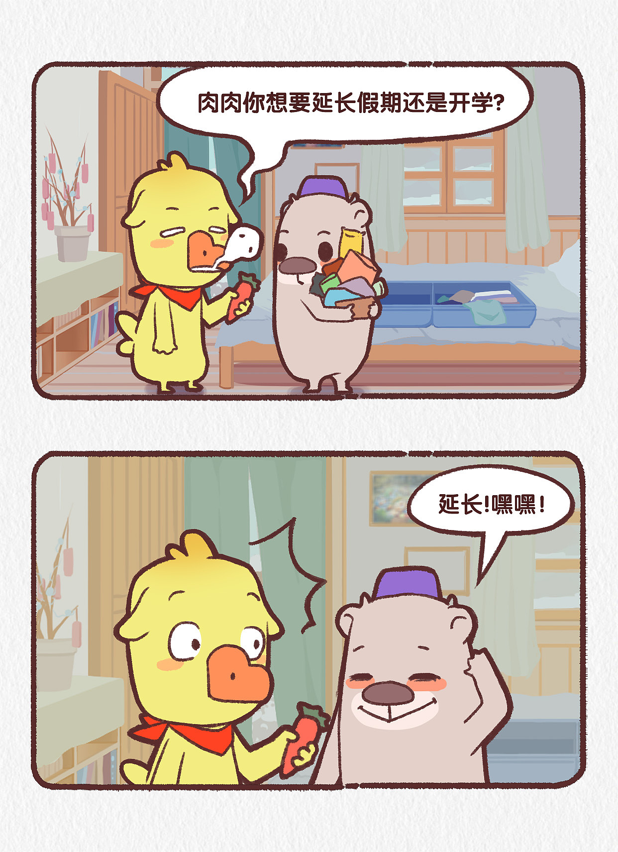 开学篇-延长假期还是马上开学