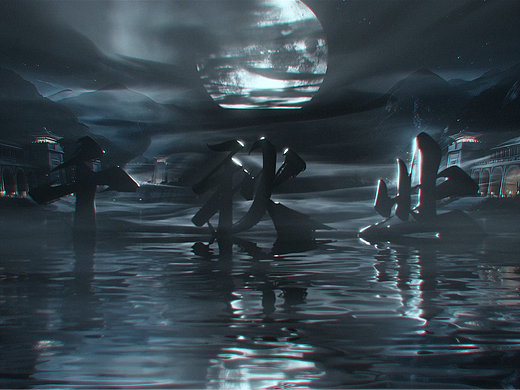 《千秋业 龙脉长歌》