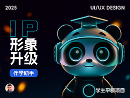 伴学助手-IP形象升级