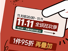 双11海报