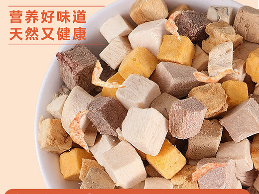 宠物冻干主图详情