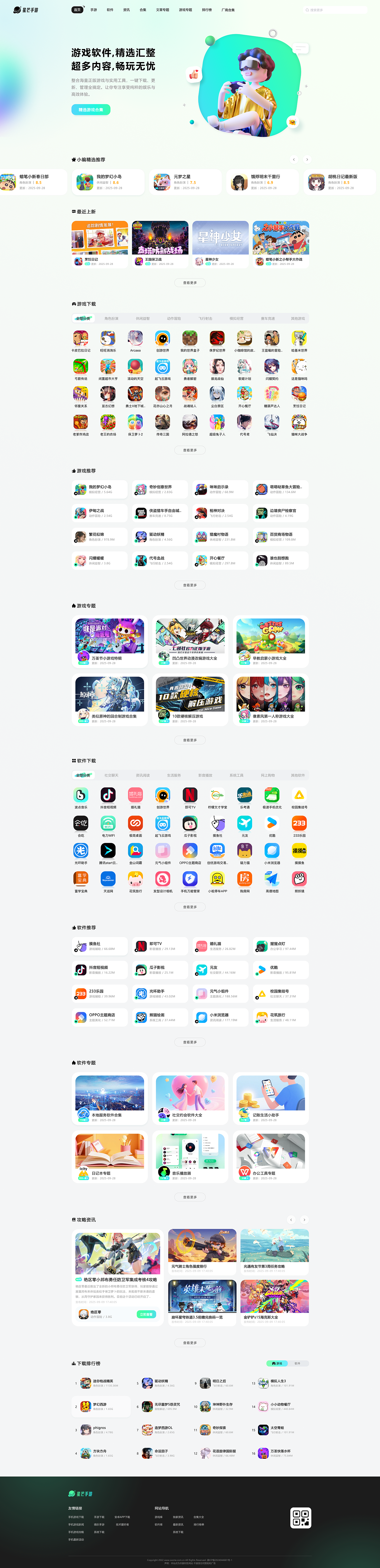 游戏网站首页设计