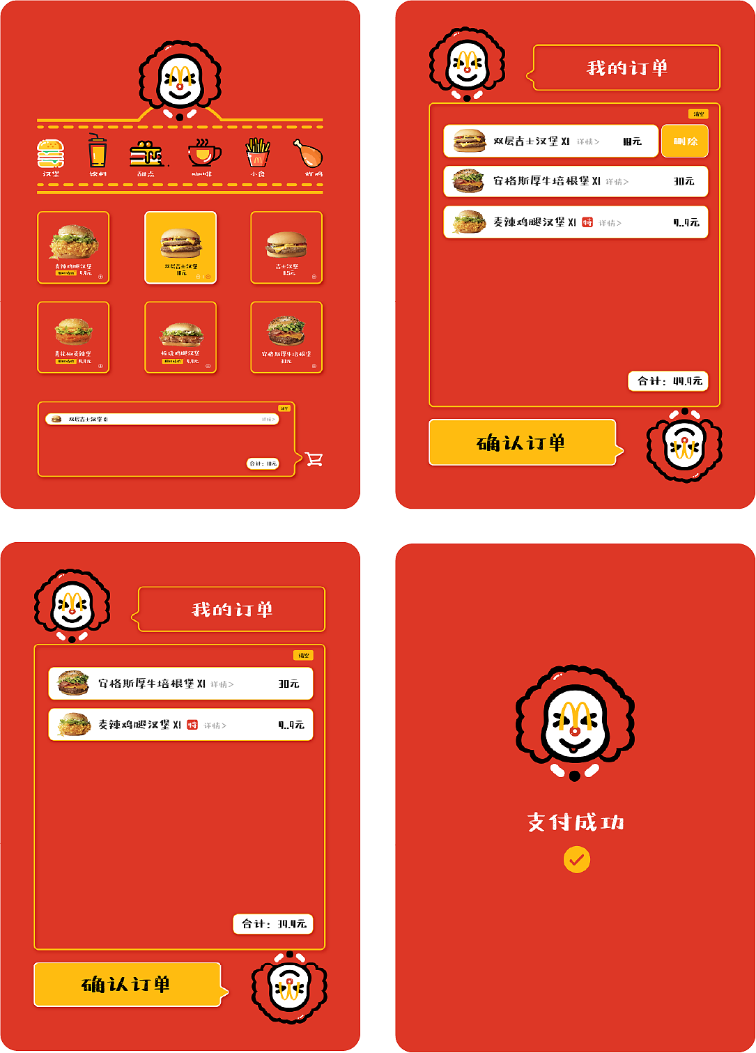 点餐机页面设计练习